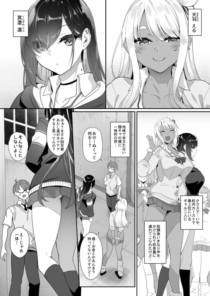エロ漫画作品『天使と悪魔は僕をぬきたくてしょうがない』作者:中乃空