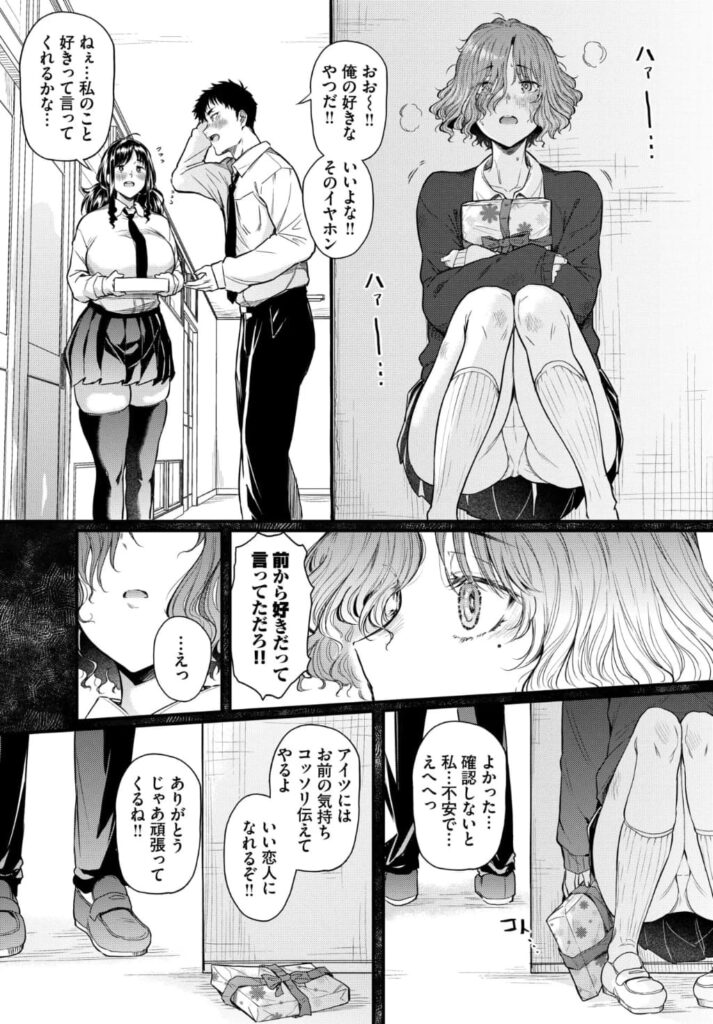 エロ漫画作品『二人の恋路は0メートル』作者:ナスムスビム