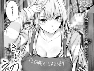 巨乳・爆乳ジャンルエロ漫画『きっと初恋』作者：にこびぃ
