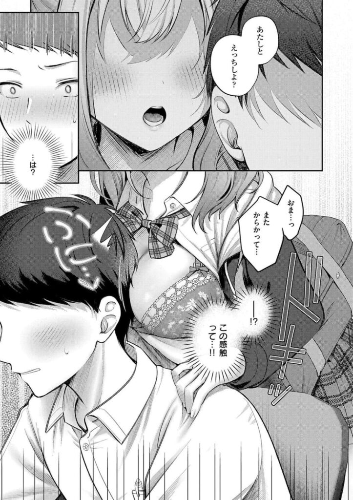 エロ漫画作品『純愛テンプテーション』作者:ぽんたろ