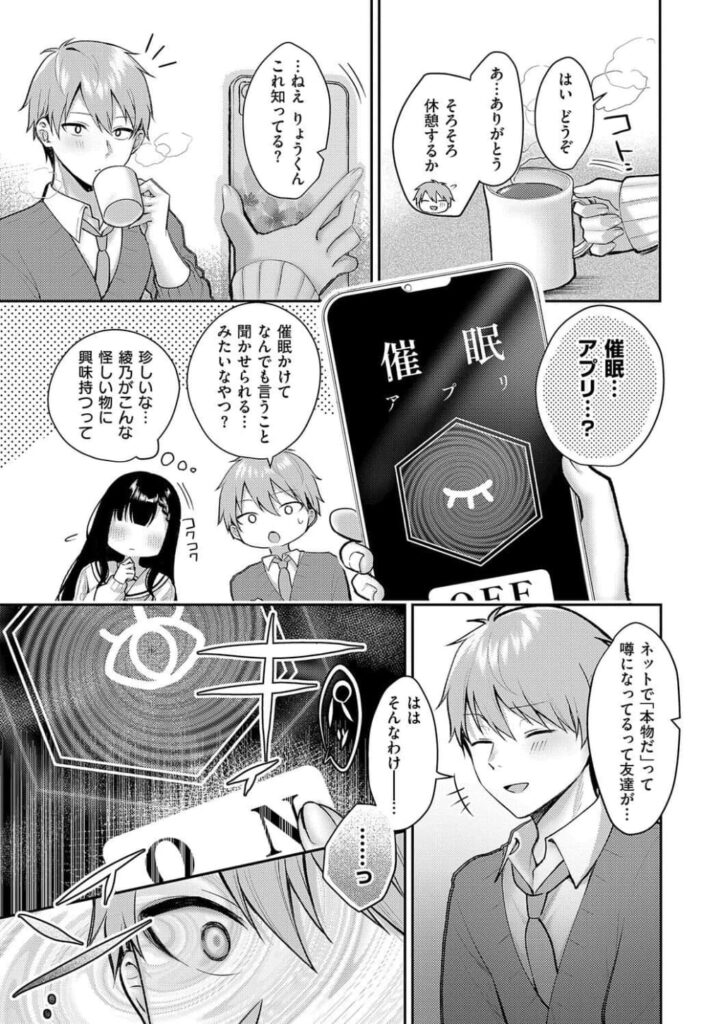 エロ漫画作品『嘘と本音の交差点』作者:ぽんたろ