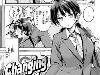 筆おろしジャンルエロ漫画『Changing UP！』作者：れぐでく
