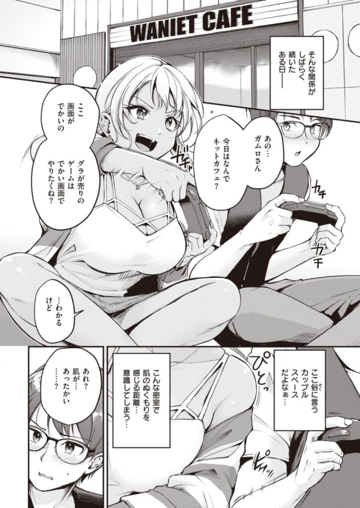 エロ漫画作品『冷たい君と熱いゲームを』作者:れぐでく