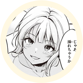 ヒロインの【ガムロ】