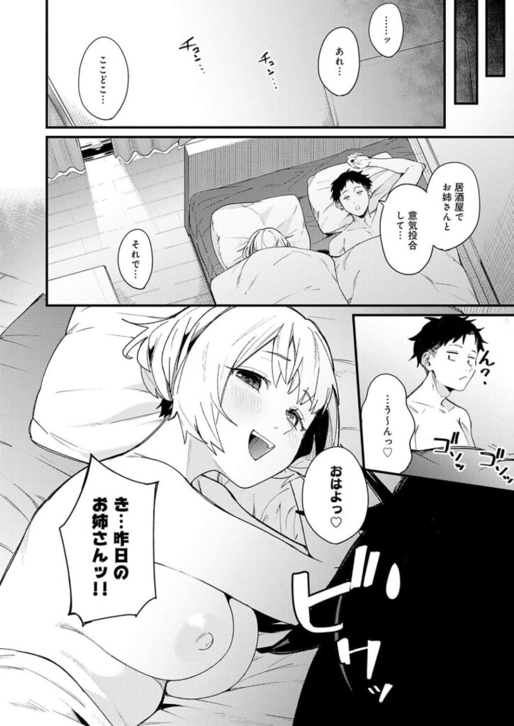 エロ漫画作品『へべれけアバンチュール』作者:りーあんく