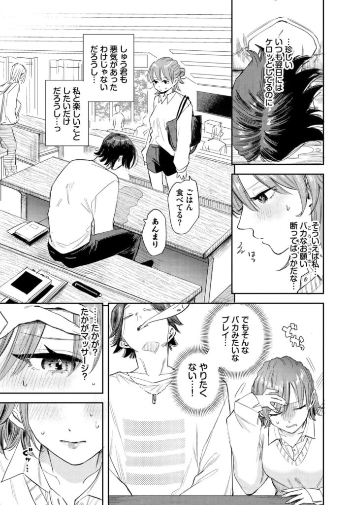 エロ漫画作品『バカな彼氏のバカなお願い』作者:せきつい