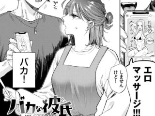 水着ジャンルエロ漫画『バカな彼氏のバカなお願い』作者：せきつい