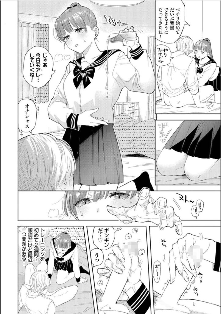 エロ漫画作品『ふぁいぶみにっつ』作者:せきつい