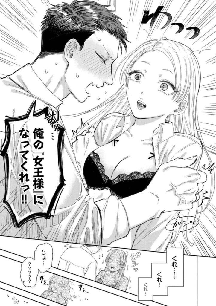 エロ漫画作品『女王様とお呼びなさい』作者:せきつい