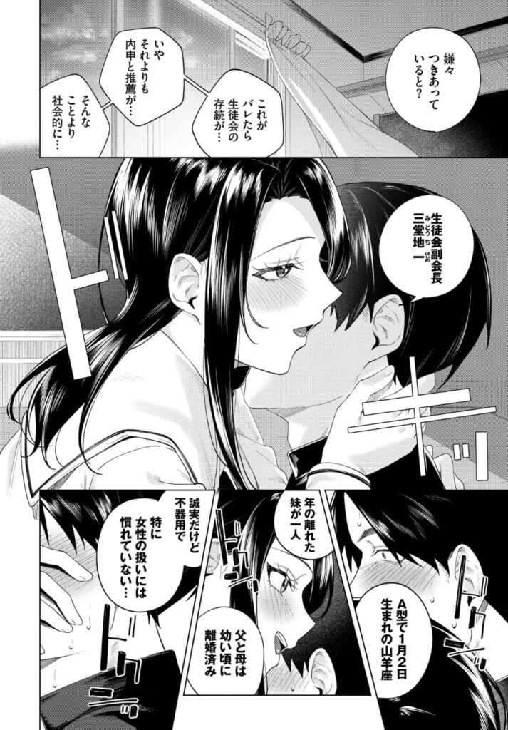 エロ漫画作品『ぜんぶ会長のせい』作者:煤雲なぎ