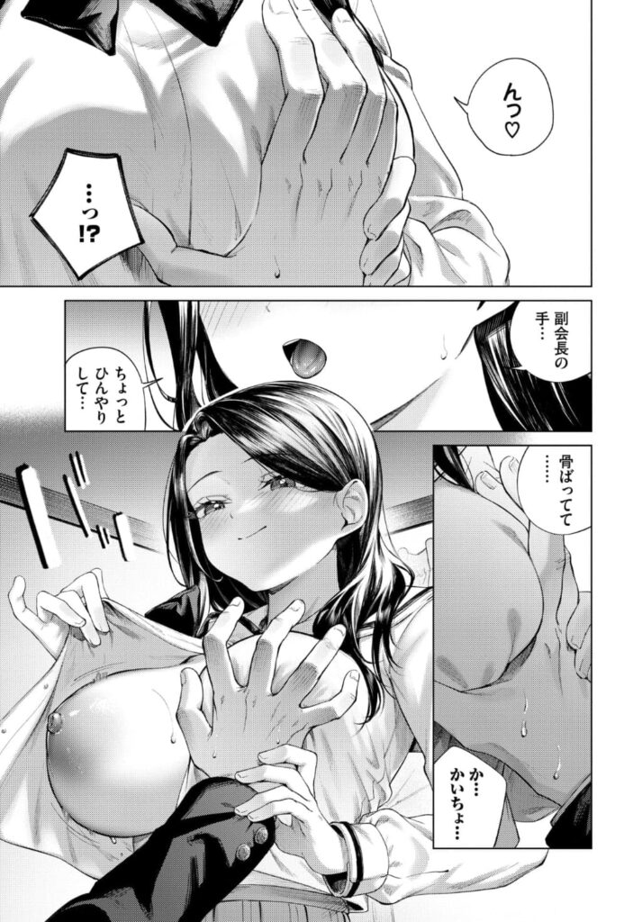 エロ漫画作品『ぜんぶ会長のせい』作者:煤雲なぎ