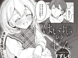 禁断の愛ジャンルエロ漫画『はいすいのじん』作者：すずしも