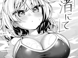 巨乳・爆乳ジャンルエロ漫画『渚にて』作者：すずしも
