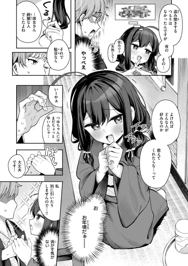 エロ漫画作品『しあんのほか』作者:すずしも