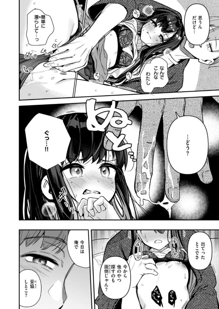 エロ漫画作品『とどのつまり』作者:すずしも