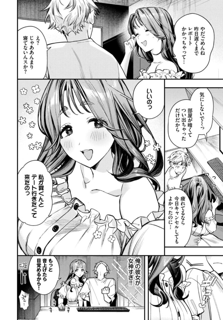 エロ漫画作品『女神なカノジョ』作者:蛸田こぬ