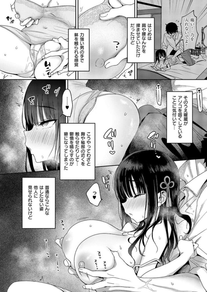 エロ漫画作品『按摩師』作者:遠野えすけ