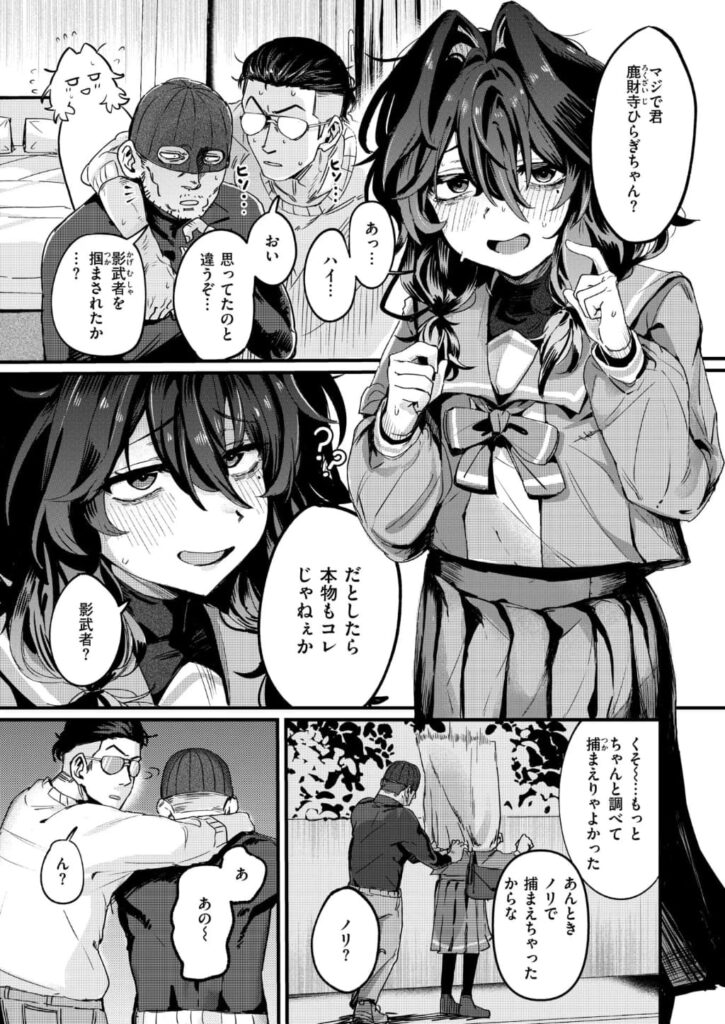 エロ漫画作品『気高きその身は、下卑た手に堕ちて』作者:トテモイイ