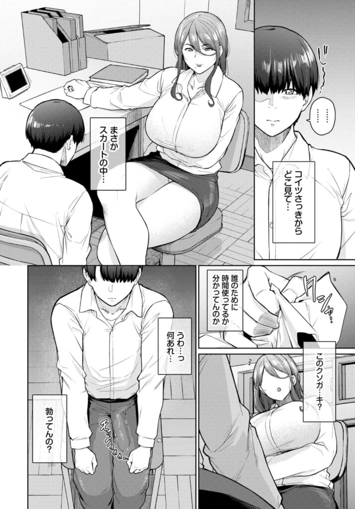 エロ漫画作品『罰は先生に…』作者:つるおみ