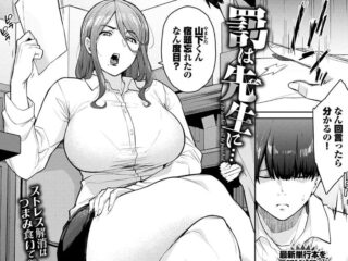 エロ漫画『罰は先生に…』作者：つるおみ