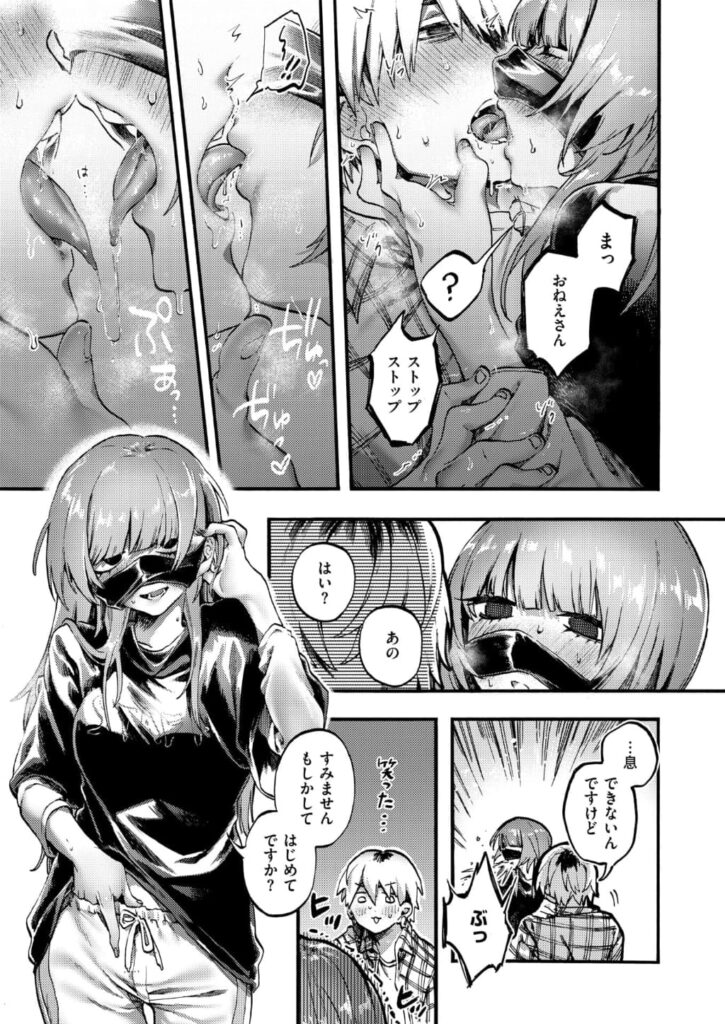 エロ漫画作品『アウトロ』作者:山崎舌