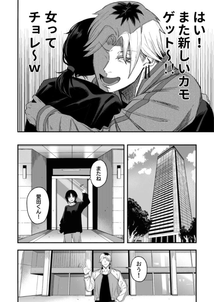 エロ漫画作品『寝取り男をメスにする』作者:よふかしのへや(夜な夜な)