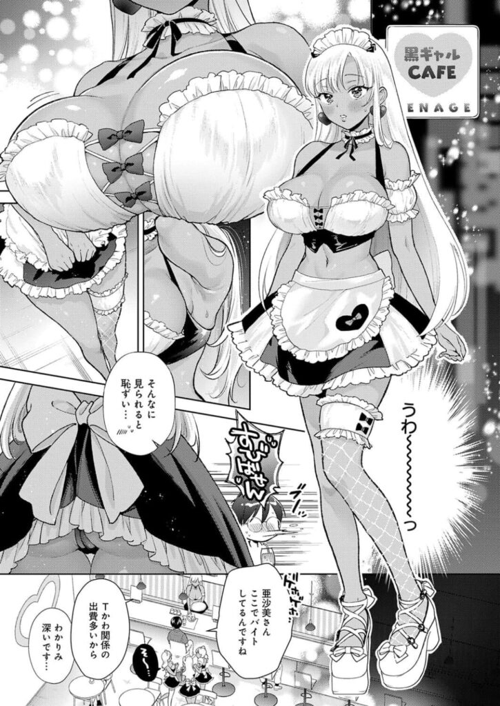 エロ漫画作品『でっっっかいギャルの恩返し』作者:夢見てぇる