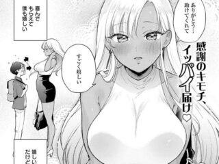 巨乳・爆乳ジャンルエロ漫画『でっっっかいギャルの恩返し』作者：夢見てぇる