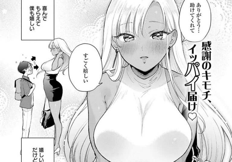 巨乳・爆乳『でっっっかいギャルの恩返し』