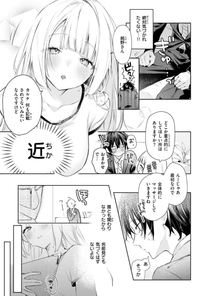 エロ漫画作品『重衣里さんは困らせたい』作者:ゆるた