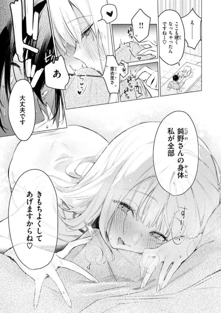 エロ漫画作品『重衣里さんは困らせたい』作者:ゆるた