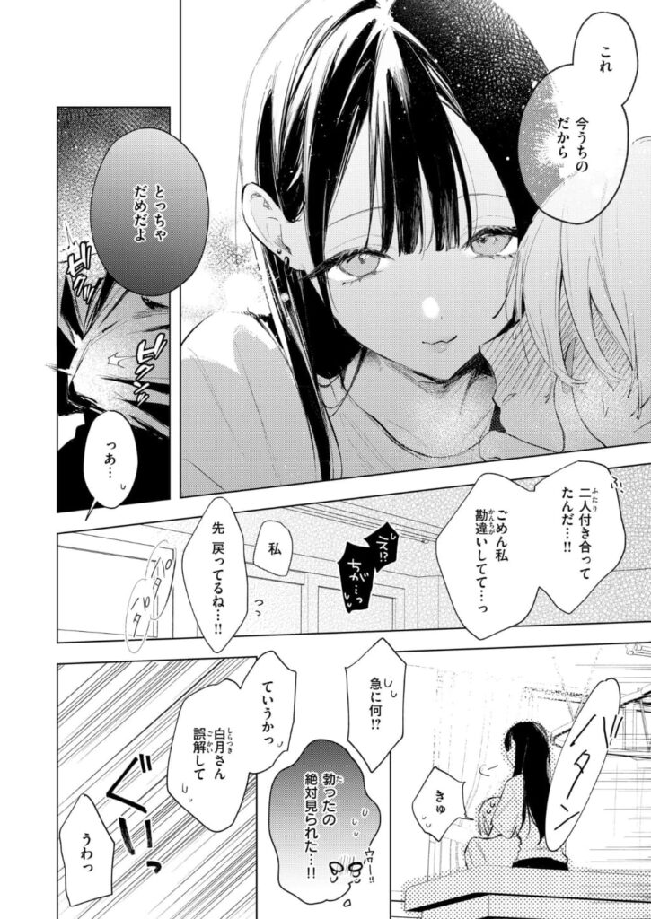 エロ漫画作品『凛恋さんはまだ恋を知らない』作者:ゆるた