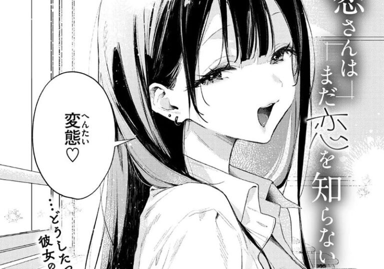 女性優位（上位）『凛恋さんはまだ恋を知らない』