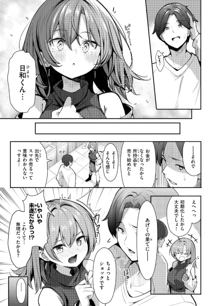 エロ漫画作品『えり先輩はダメすぎて可愛い』作者:あゝほしかわ