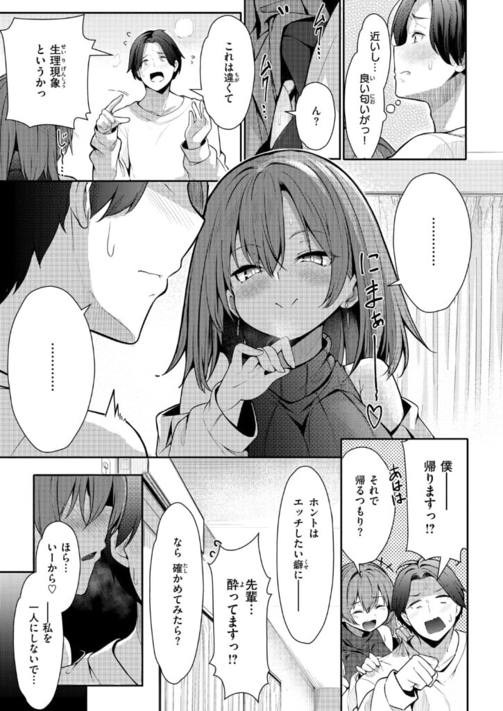 エロ漫画作品『えり先輩はダメすぎて可愛い』作者:あゝほしかわ