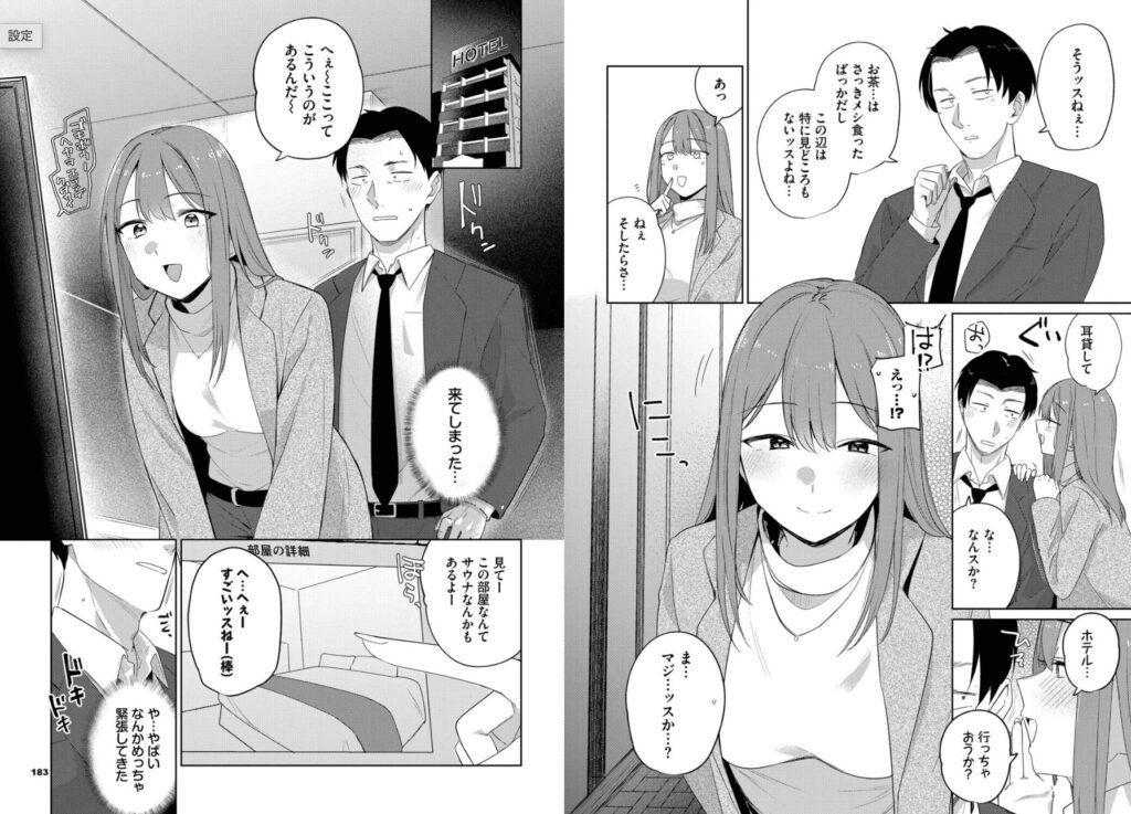 エロ漫画作品『このあとどうする?』作者:蟻吉げん