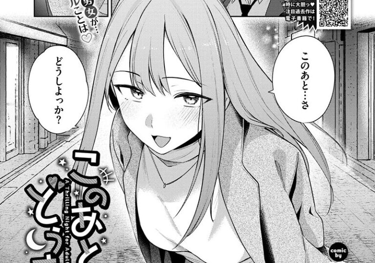 先輩・お姉さん『このあとどうする？』