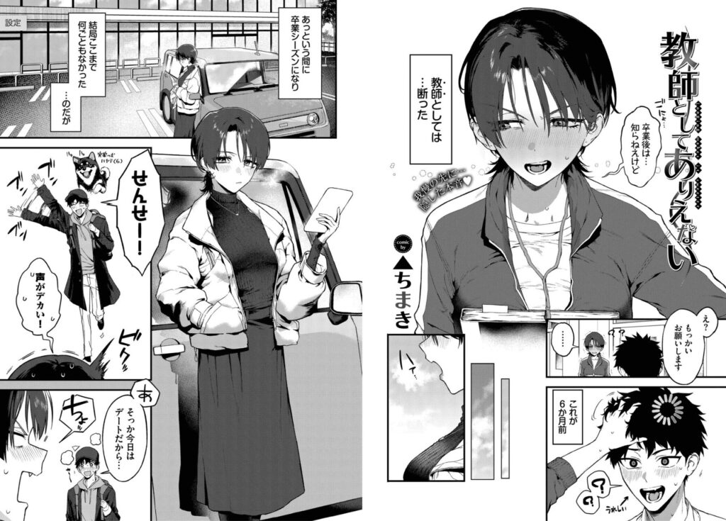 エロ漫画作品『教師としてありえない』作者:▲ちまき