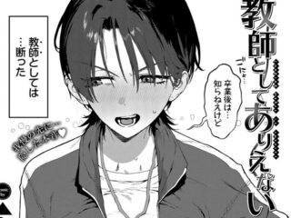 エロ漫画『教師としてありえない』作者：▲ちまき