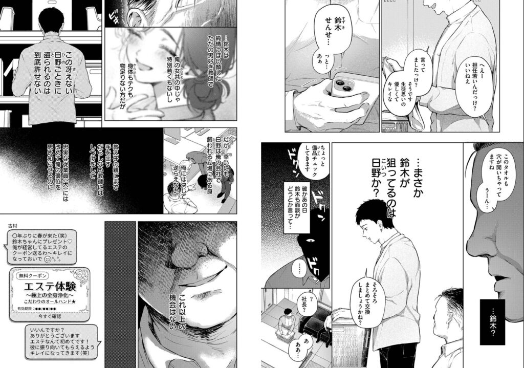 エロ漫画作品『好きな人の目の前で 〜ハメられエステ〜 前編』作者:こんこんとちゅ