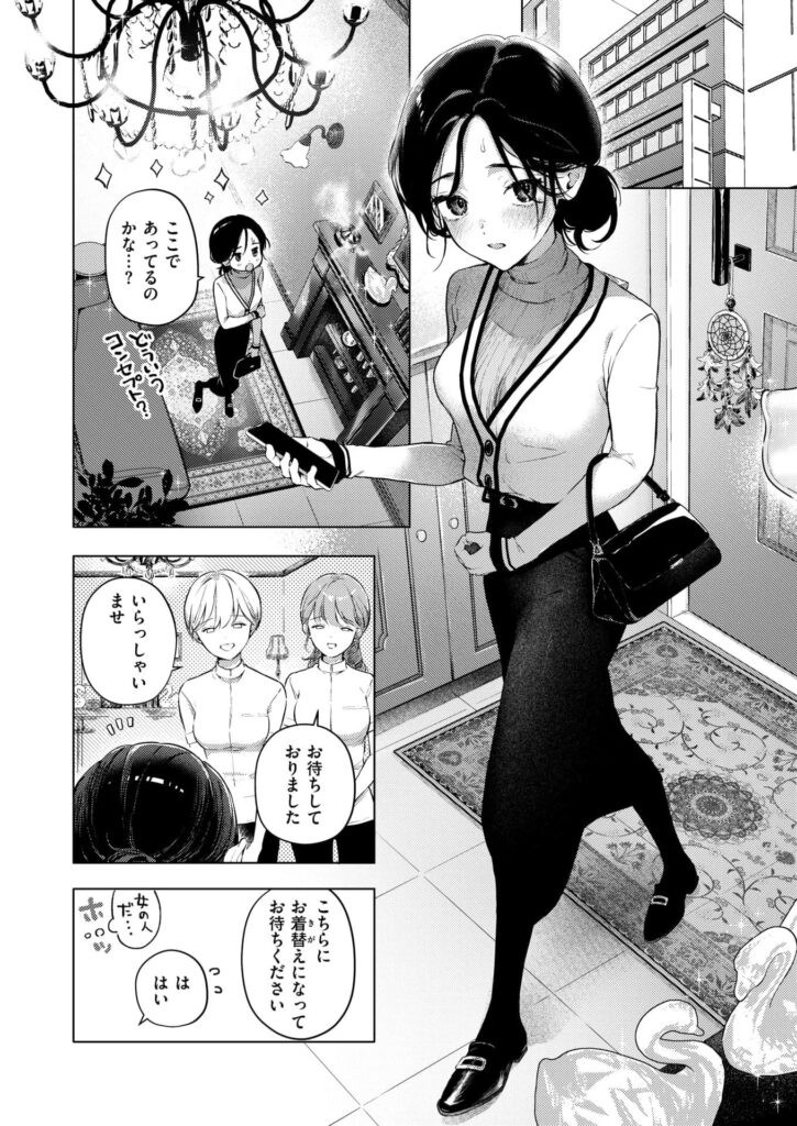 エロ漫画作品『好きな人の目の前で 〜ハメられエステ〜 前編』作者:こんこんとちゅ