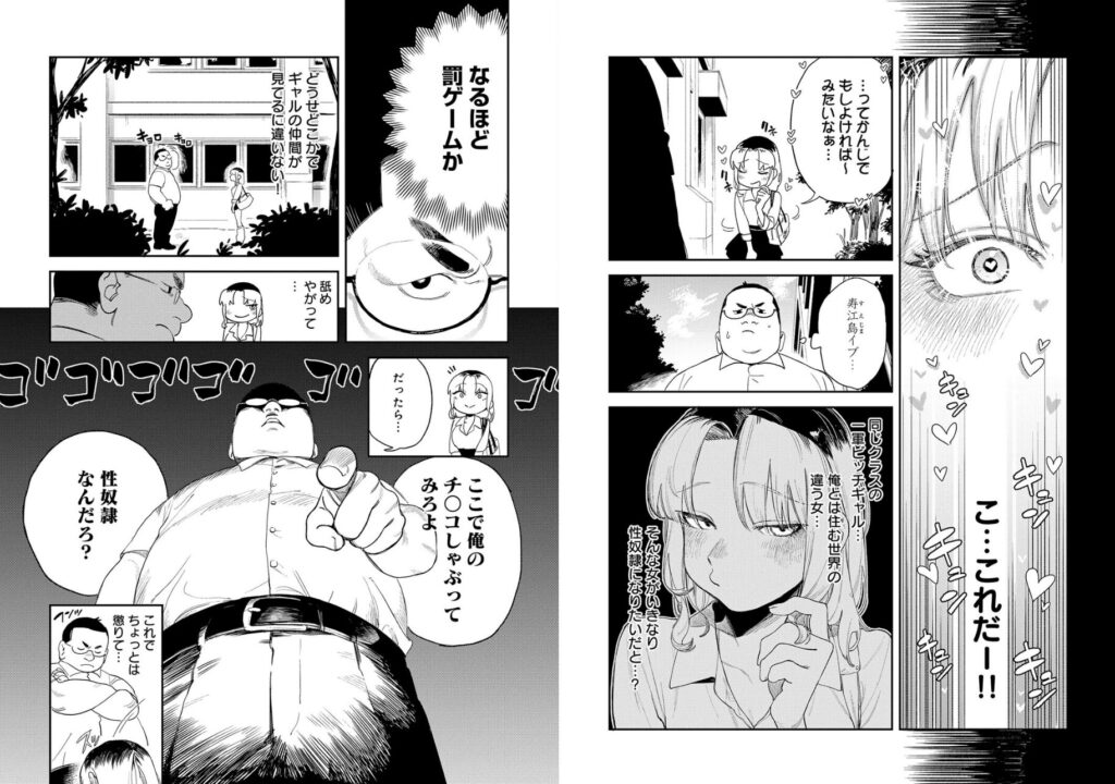 エロ漫画作品『ギャルちゃんは×××になりたい!』作者:エコギ