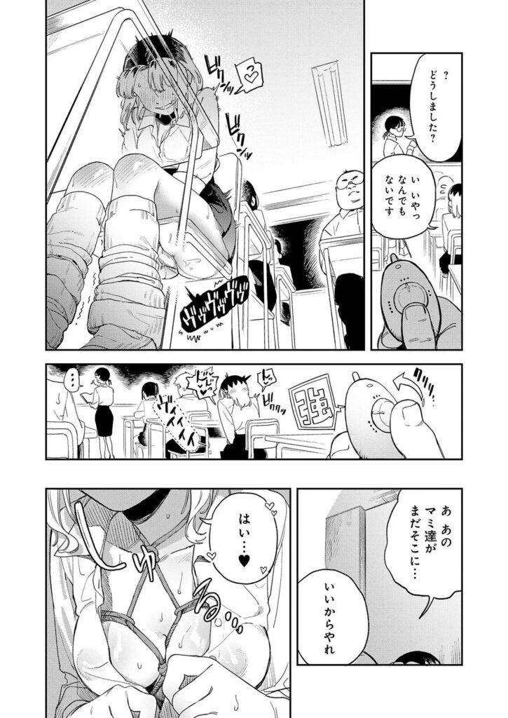 エロ漫画作品『ギャルちゃんは×××になりたい!』作者:エコギ