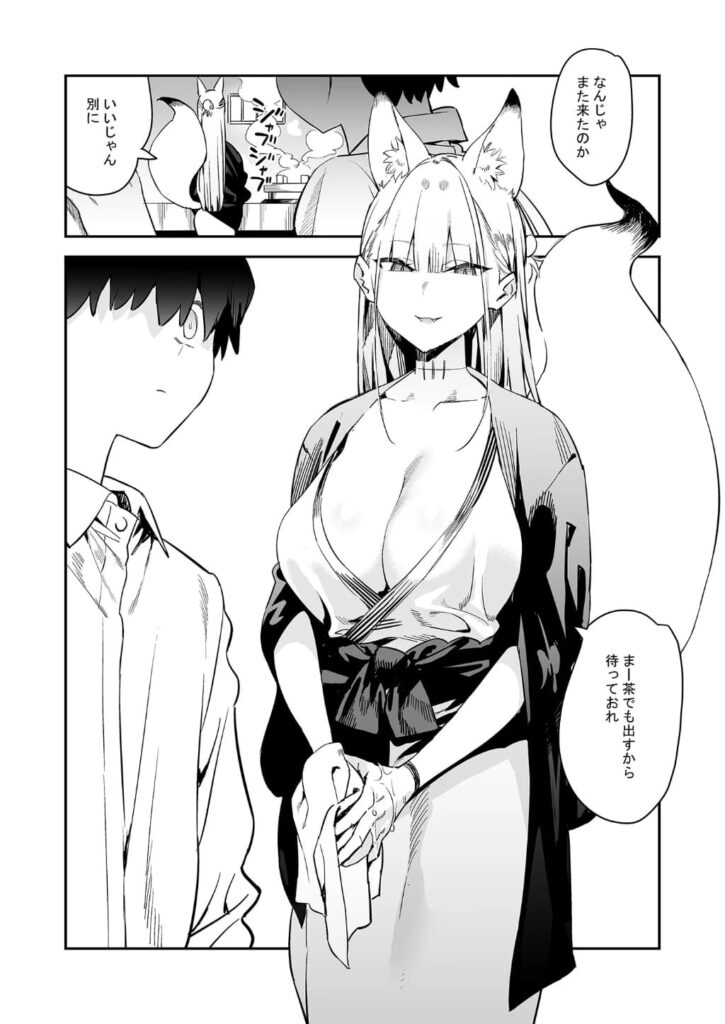 エロ漫画作品『発情期の師匠が「来るな」と言ったのに』作者:エノキドォ