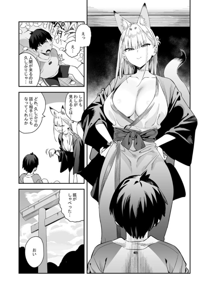 エロ漫画作品『発情期の師匠が「来るな」と言ったのに』作者:エノキドォ