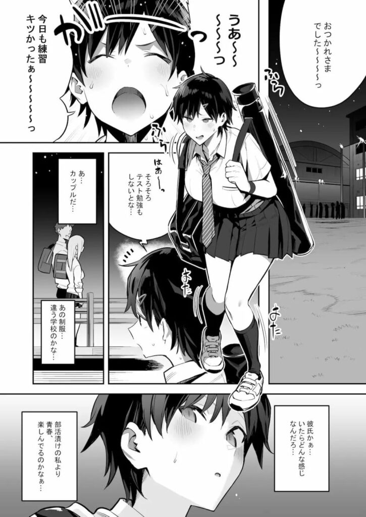 エロ漫画作品『健康優良ボーイッシュ少女パパ活をする。』作者:エノキドォ