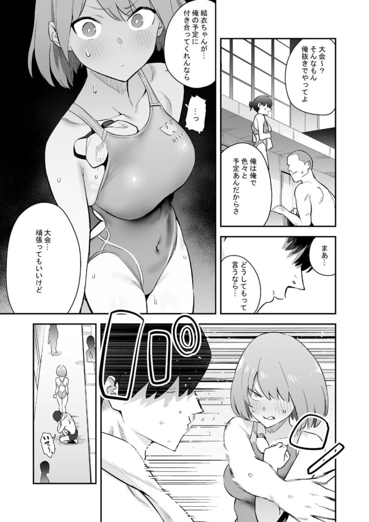 エロ漫画作品『生真面目競泳女子、性に溺れる』作者:エノキドォ