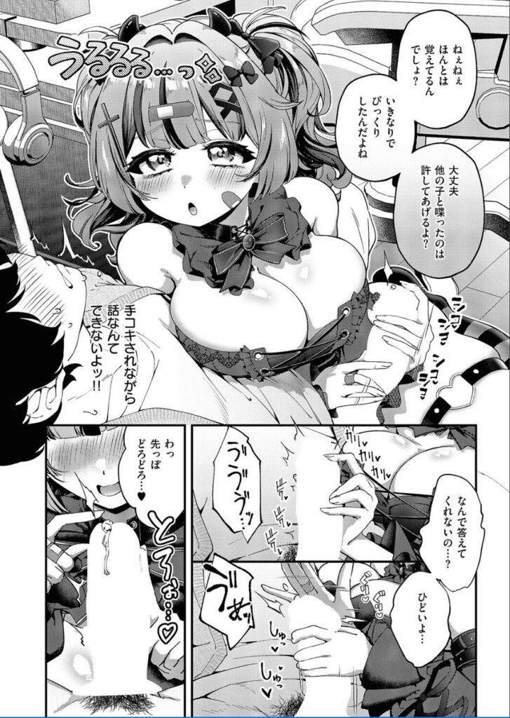 エロ漫画作品『あふれちゃうほどすきっ』作者:ereere