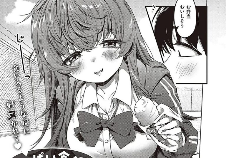 純愛『いっぱい食べるキミが好き！！』