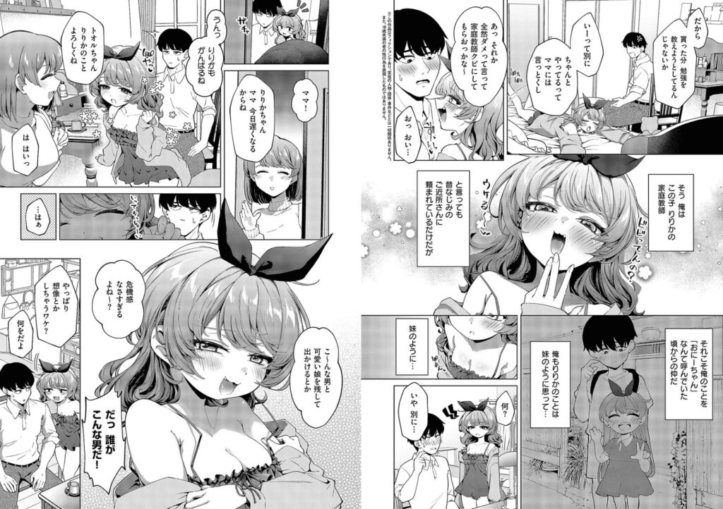 エロ漫画作品『きーてる?あまのじゃく(単話)』作者:ereere
